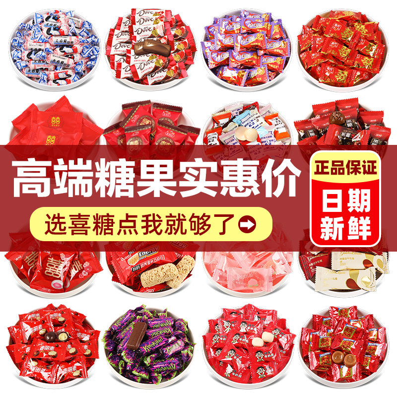 喜糖结婚糖果散装批发高端订婚礼满月乔迁喜庆事专用巧克力零食品