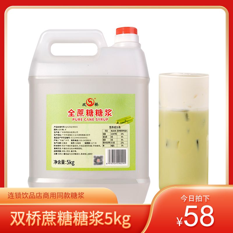 双桥全蔗糖糖浆咖啡店专用调味糖