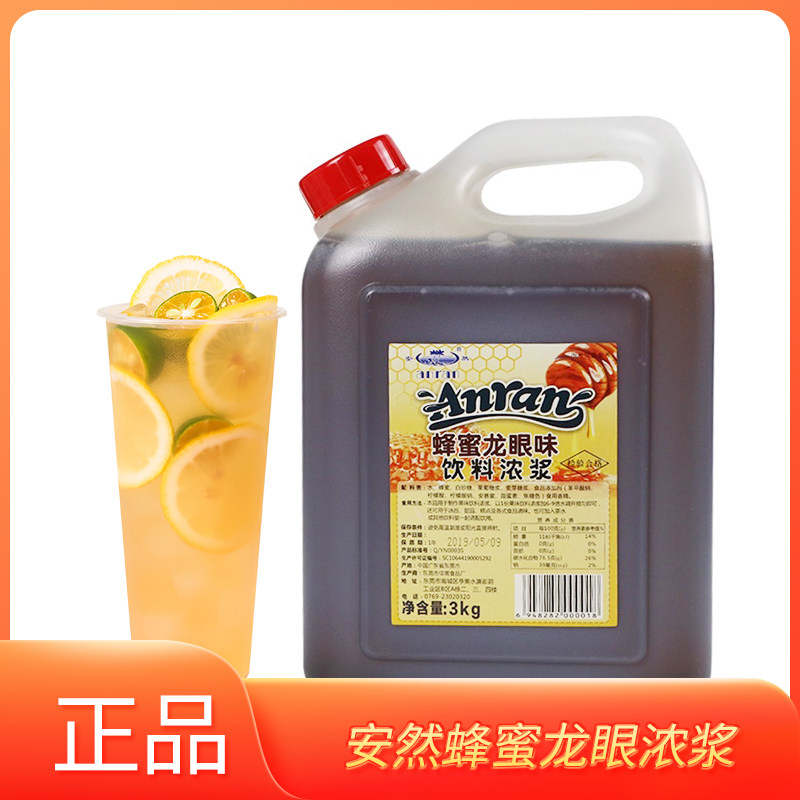 安然龙眼香蜜3KG瓶装龙眼蜂蜜浓缩糖浆烘焙饮品奶茶店专用花蜜
