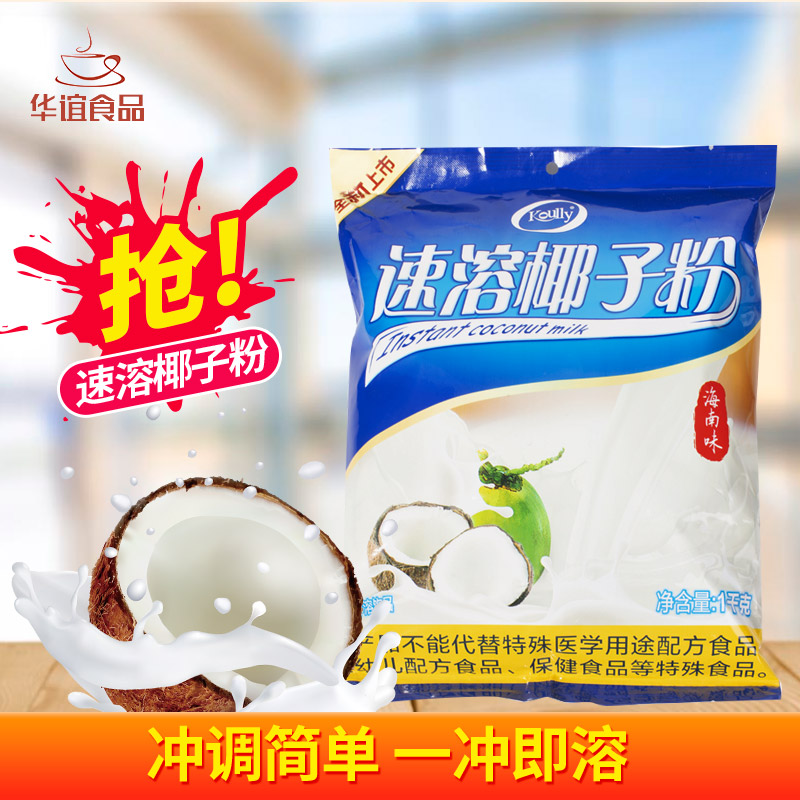 1kg速溶原味浓香商用奶茶椰子粉