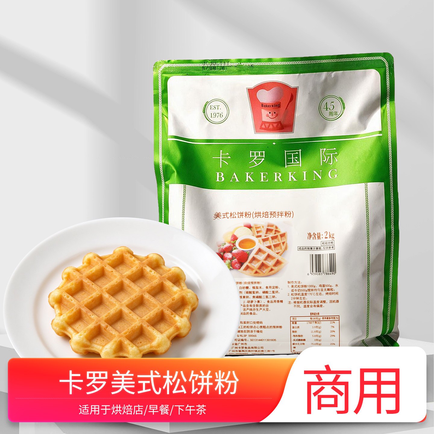 卡罗国际美式松饼预拌粉2kg烘焙预拌早餐烘焙店专用华夫饼粉原料图片
