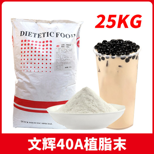 植脂末40A奶精香浓型文辉
