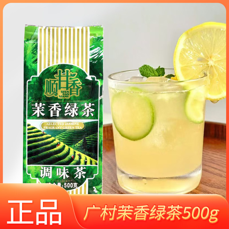 广村顺甘香茉香绿茶500克专用图片