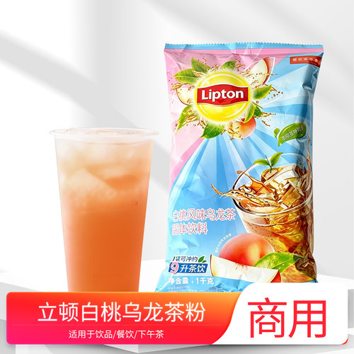 立顿白桃乌龙茶果粉袋装1kg桃子冲饮粉饮品奶茶餐饮店商用原料