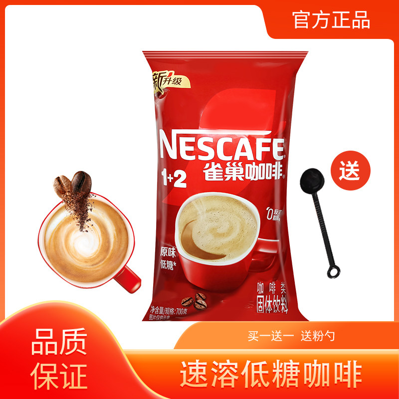 26年3月产雀巢1+2醇味低糖咖啡粉700g三合一办公学习提神奶茶店