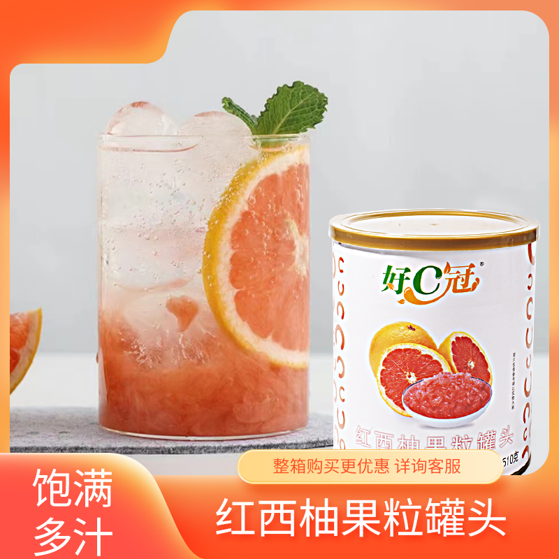 好C冠红西柚果肉罐头饮品商用