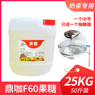 奶茶专用F60大桶装果糖鼎咖