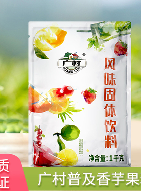 广村普及果味粉1kg香芋西瓜草莓蓝莓速溶冲饮奶茶店专用原料果粉