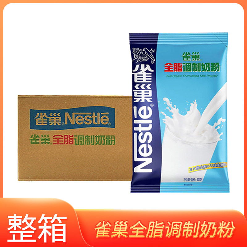 雀巢全脂调制奶粉500g*24袋整箱早餐冲饮牛奶粉烘焙面包商用原料
