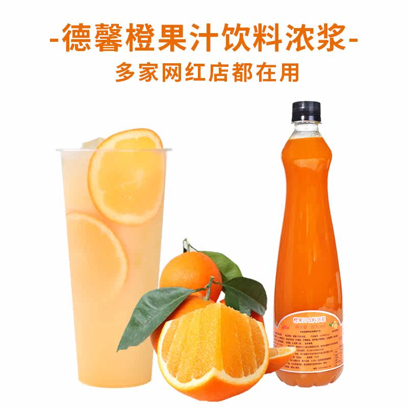 德馨甜橙饮料汁 饮料浓浆浓缩果汁奶茶店原料水吧商用冲饮品800ml