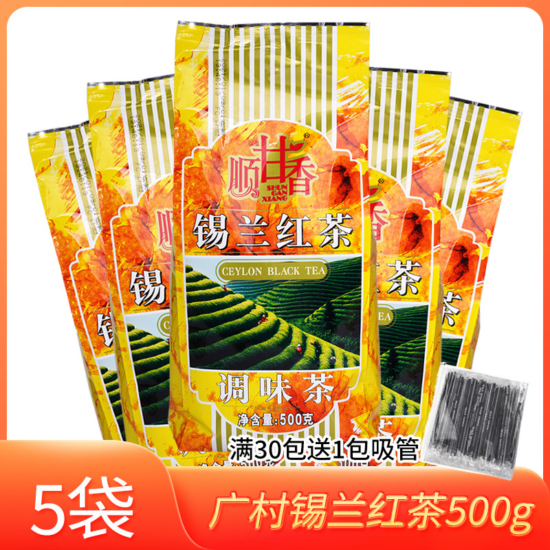 广村顺甘香锡兰红茶调味茶500g*5袋装珍珠奶茶店商用茶底原料