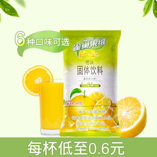 雀巢果维C橙味果汁粉840g速溶固体饮料冲剂橘子粉奶茶店商用原料
