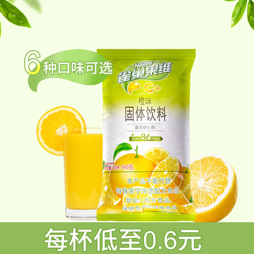雀巢橙味果汁粉840g速溶固体饮料