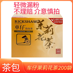 25.12月车仔R200茉莉花茶包2g*200小包饮品酒店宾馆独立红茶绿茶