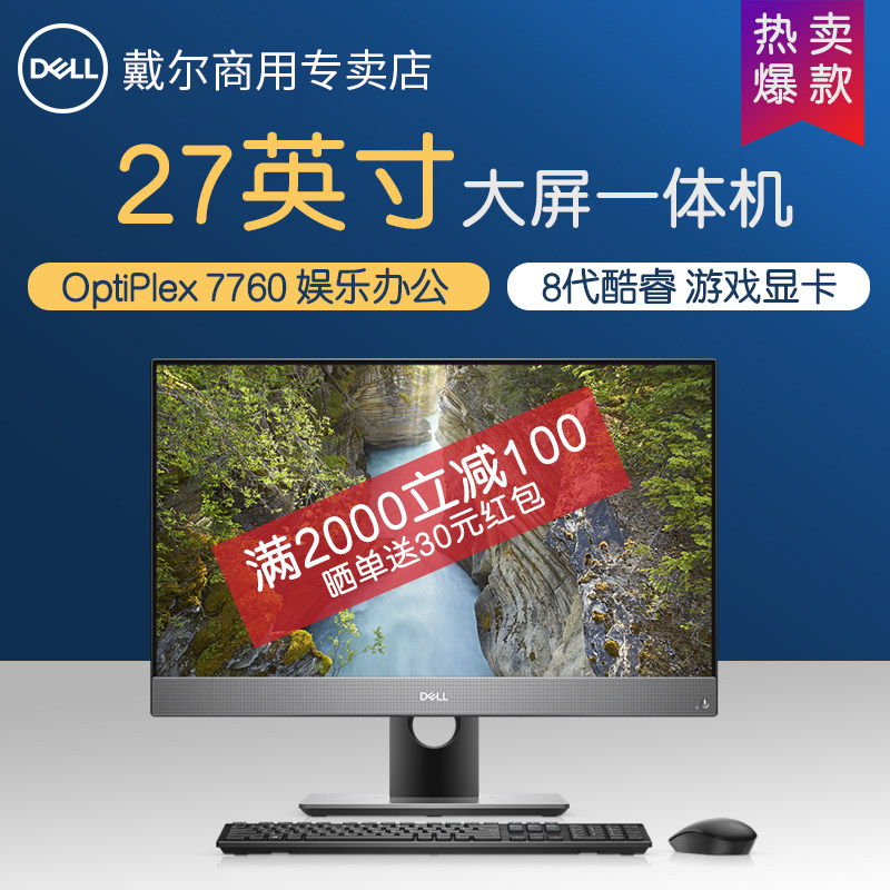 Dell/戴尔 Optiplex7760 27英寸一体机电脑游戏主机商用办公台式电脑GTX1050 4G独显微边框吃鸡IPS触控显示屏|ruв категории бренд машина/бренд в целом машина/сервер, одна машина - от Buy2taobao.com для оказания профессиональной услуги покупки агента Taobao