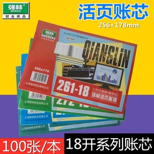 本多栏式 强林272 18三栏分类账财务记账用品账本账册100张 18存货分类账261 活页账本芯 18存货计数账本271