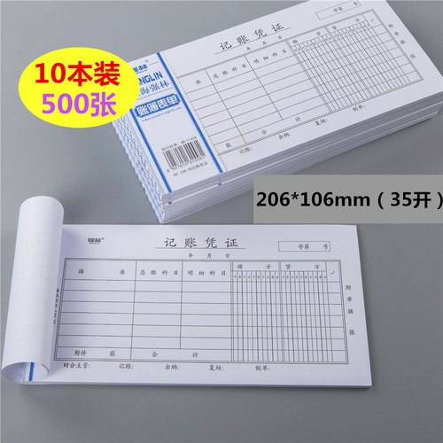 强林35开记账凭证本会计用品做账凭证手写凭证单通用记账纸会计记帐凭证费用报销单请款单财务凭证10本139-35 - 封面