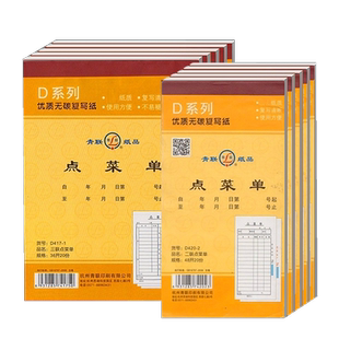 50本青联点菜单2联饭店点菜单本酒水单二联三联烧烤点菜单本饭店点菜本点菜单酒楼用菜单纸手写点餐定做10本