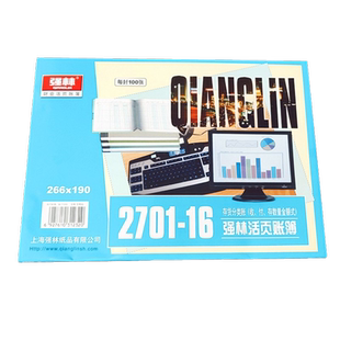 强林2701-16开活页账芯存货分类账数量金额式财会办公用品 活页账芯 1701-16存货分类本(数量金额式)