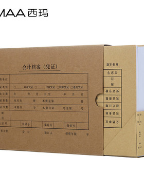 西玛HZ321发票版HZ325凭证盒255*145*50mm 财务会计凭证档案装订盒255-145-50品质牛卡500g克400克