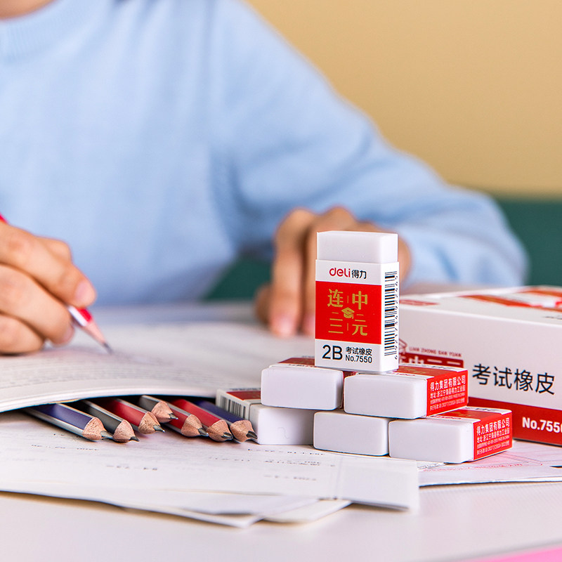 得力7550考试橡皮连中三元系列得力7550考试橡皮 白色2B学生橡皮擦擦拭干净不易留痕