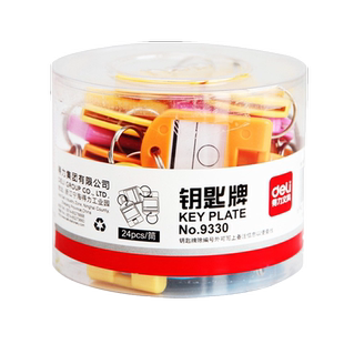 包邮得力 9330钥匙牌彩色分类管理钥匙扣 钥匙保管箱用钥匙扣彩色钥匙牌扣钥匙箱配件钥匙收集牌24个盒钥匙扣