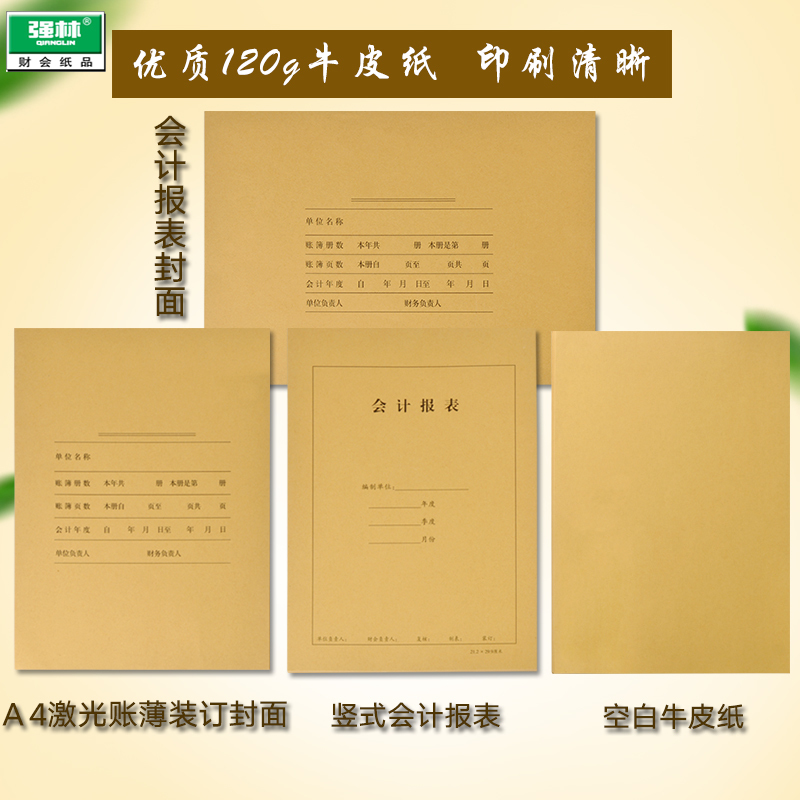 强林会计凭证报表封面横式竖式A4大小激光账簿装订空白50封A4凭证封面牛皮纸会计凭证封面竖版 凭证封皮大号