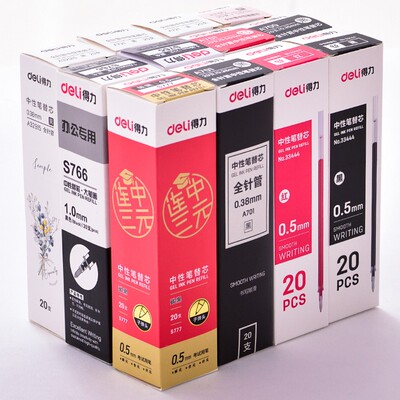 得力中性笔芯Deli水笔
