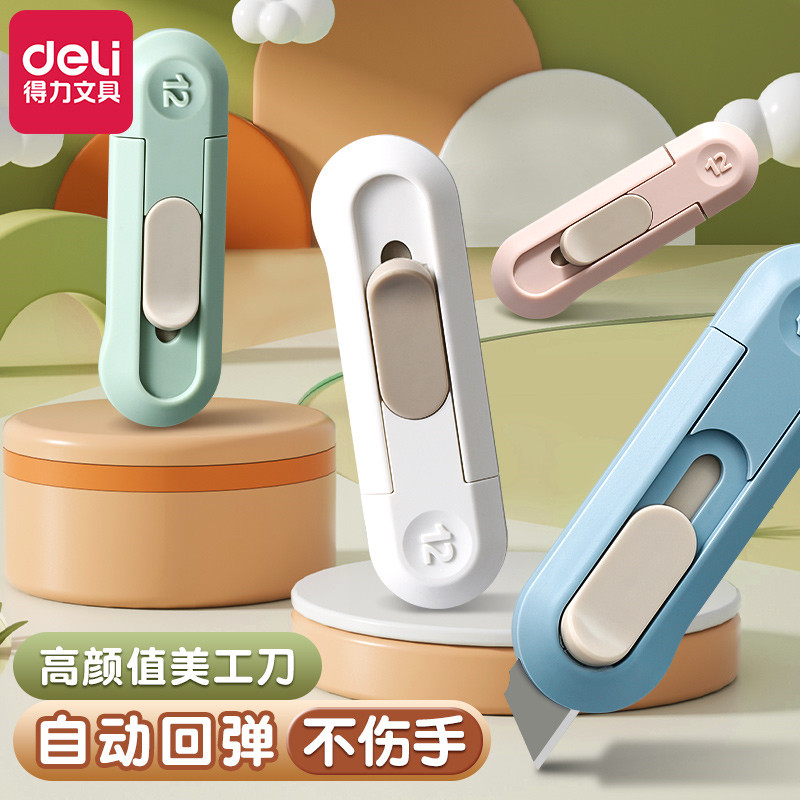 得力nusign纽赛美工刀具拆快递专用开箱的小刀神器高颜值儿童学生简约手工手账迷你可爱小号ins风