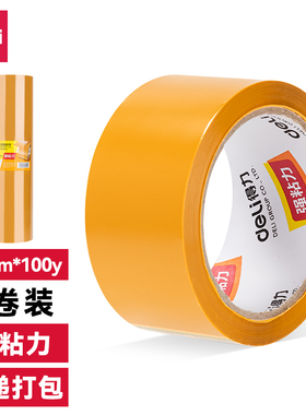得力30239米黄胶带48mm*100y*50um 封箱胶带米黄胶带快递打包5cm宽6cm60mm封箱胶带米黄色大卷封口胶布
