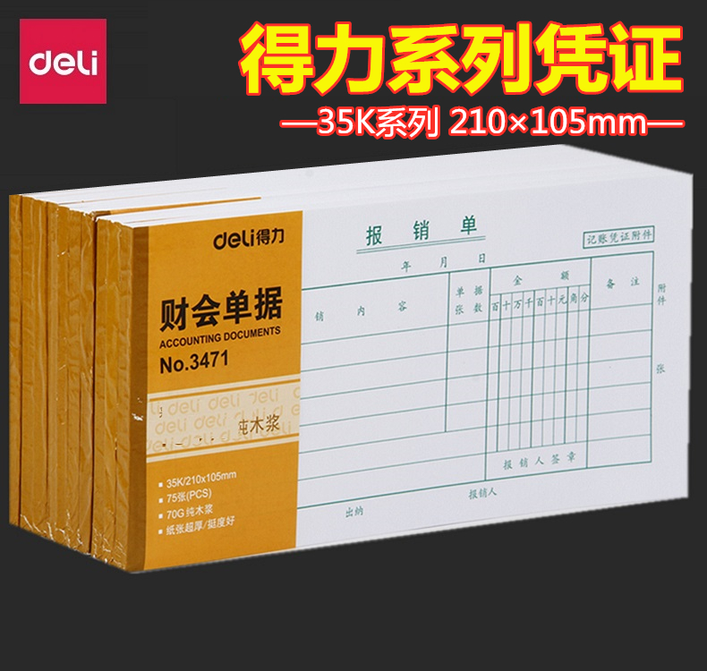 5本装得力帐单用款出纳差旅费