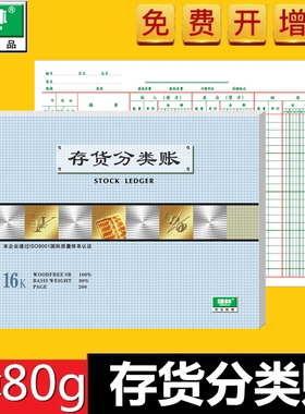 强林数量金额式 1701 16开1701 存货分类账 存货分类帐 账本 账簿 272*194mm171-25 2701-16 271-25账本套装