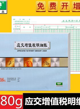 包邮强林 1671应交增值税明细账 账本账册1671-16  财会用品办公用品 账芯 2671
