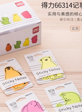 得力 66314 动物便签纸 彩色便利N次贴 学生可爱便利贴 便条标签小本子学习用品