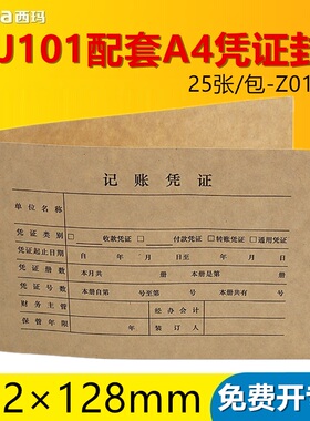 用友Z010128西玛KPJ101配套U8记账凭证封面纸封皮422-128凭证纸封面 25张/包Z010124装订封面446*128mm