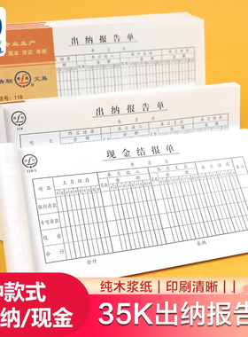 青联35K单联118-1出纳报告单现金结报单财务会计现金支出结算单凭证通用报销单手写财务日报单办公用品单据本