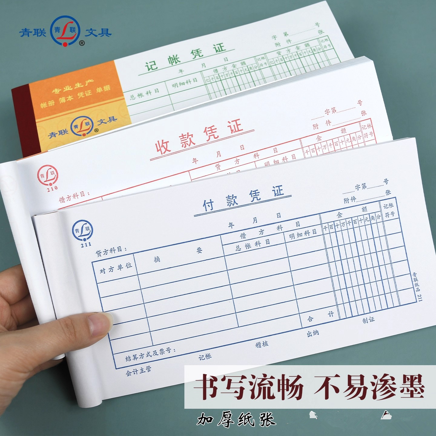 青联35K领付款凭证单领款单付款收款转账凭证用款申请单支出领用单据会计记账费用报销费单通用凭据单据本