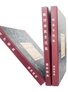 强林现金日记账银行存款账本财务明细账总账会计账簿用品总分类账手工做账流水全套进出收支企业账册日记账本