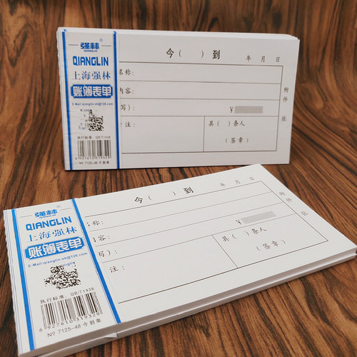 【10本/500张】48开凭证强林7125-48今（）到付款证明单财务会计单位单据凭证178*96mm今收到收款凭证