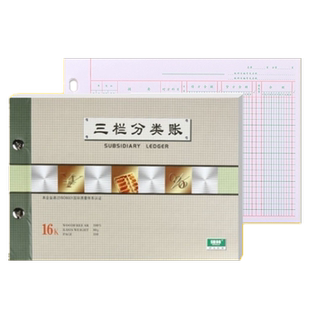 强林1601 1601-16 2601-16 16k三栏分类账本(借贷式) 财务帐本1601-16会计账薄批发