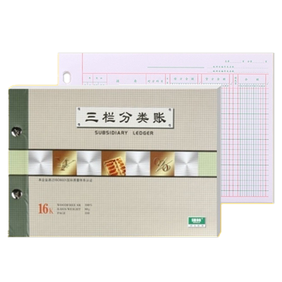 强林1601 1601-16 2601-16 16k三栏分类账本(借贷式) 财务帐本1601-16会计账薄批发
