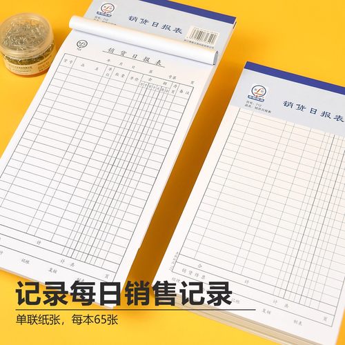 青联712 销货日报表21K大号大销货清单65张/本销货登记日报表 大号销货清单254×148mm