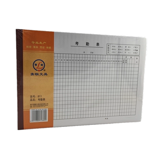 【10本装】青联811 考勤表 80克双胶纸质16开 50张 考勤记录表266*190mm 5本装16K厚实