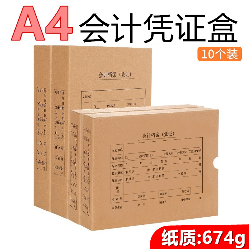 西玛大号凭证盒A4规格财务会计装订凭证盒档案盒资料盒305*220*50mm 674克牛皮纸卡纸6501/6502 可装厚度5cm,文具电教/文化用品/商务用品,档案盒,淘宝优惠券,粉丝福利购,淘宝优惠卷