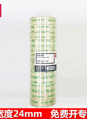 【6/12卷装】得力30131/30133透明胶带24mm宽胶带小封箱胶带胶条批发24mm胶带粘封口胶2.4厘米单面胶带小号