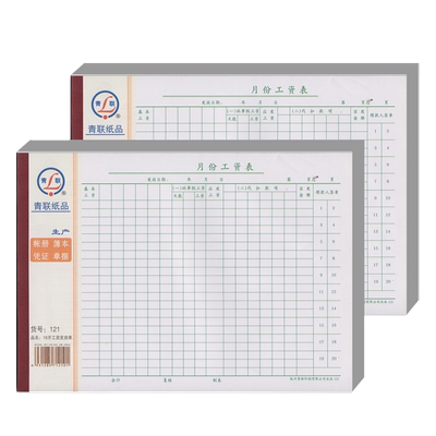 青联121月份工资表工资发放表65张/本60克双胶纸质发放记录本员工工资发放明细表工人工资册计件工资签字账本