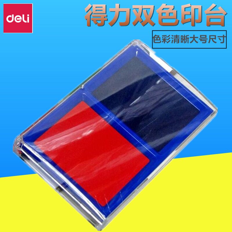 得力 9865双色快干印台/印泥 红+蓝色 财务办公 一盒两色 双色印台 137×87mm