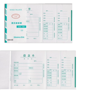 西玛SS030207借款单增票规格8510借款审批单借款用条SS030207 发票增值税大小 240×140mm50张/本