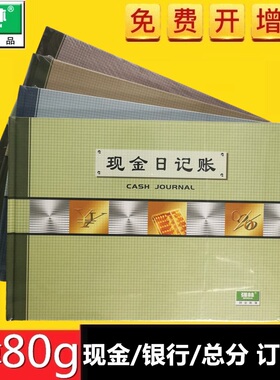 强林 231AH出纳日记账订本式彩面现金银行总账日记账本账册财 235-AH 261-AH 236-AH 231-AH 出纳日记账