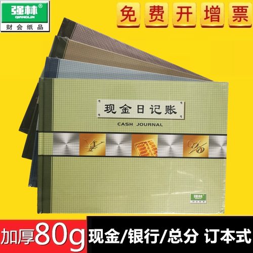强林 231AH出纳日记账订本式彩面现金银行总账日记账本账册财 235-AH 261-AH 236-AH 231-AH 出纳日记账